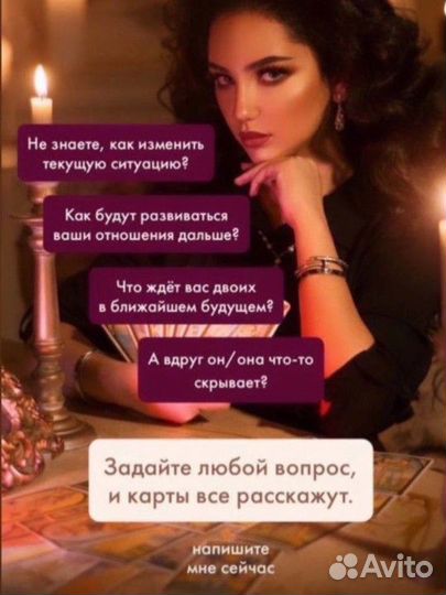 Гадание таролог