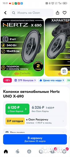 Акустика Hertz UNO 690