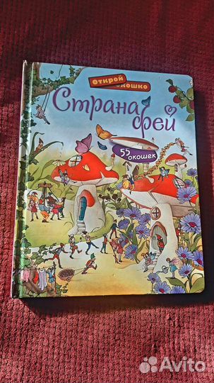 Детская книга с окошками