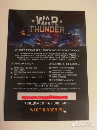 Промокод для игры War Thunder