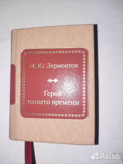 Книги в миниатюре