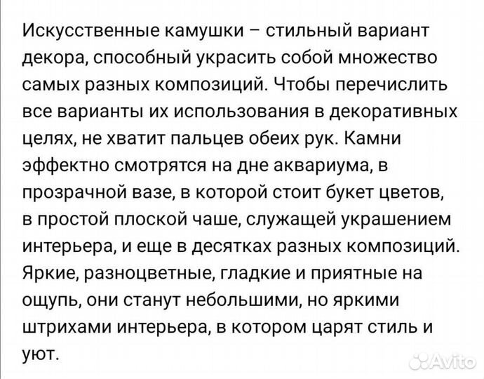 Декоративные камушки