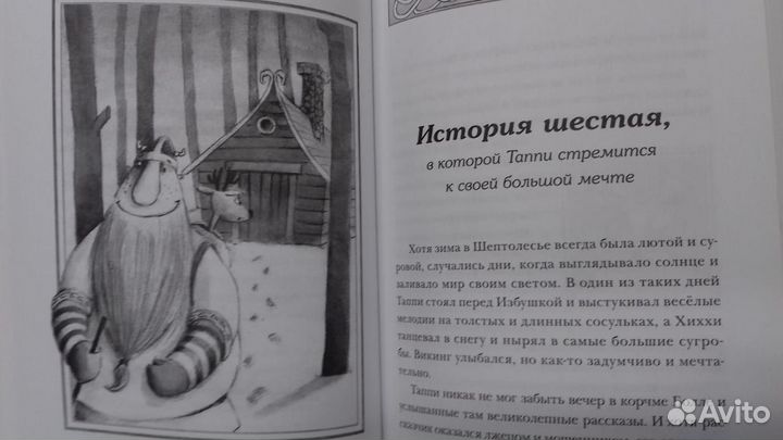 Приключения викинга таппи. Марцин Мортка