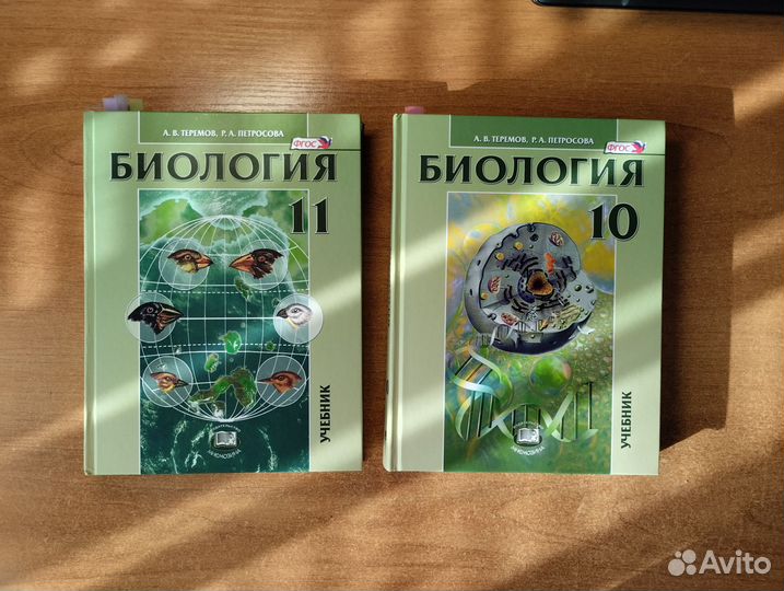 Биология 10 11 класс Теремов Петросова