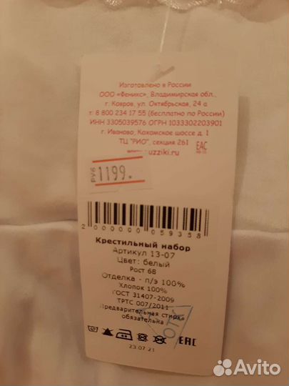 Крестильный набор