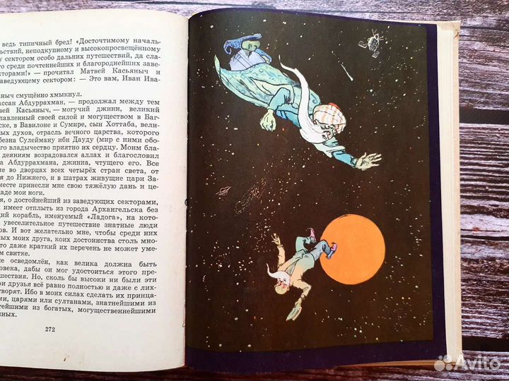 Лагин. Старик Хоттабыч. 1970 г