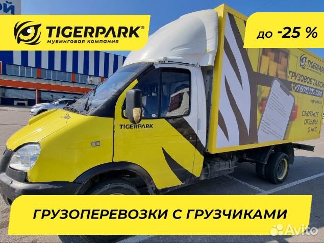 Грузоперевозки Официально с Гарантиями