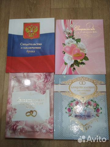 Обложка свидетельства о заключении брака