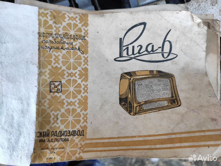 Ретро-Радиоприемник 