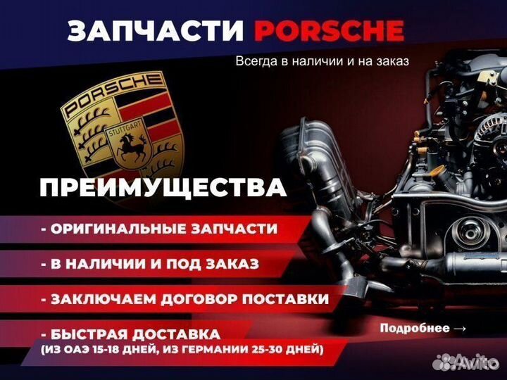 Рулевой механизм с рулевыми тягами Porsche