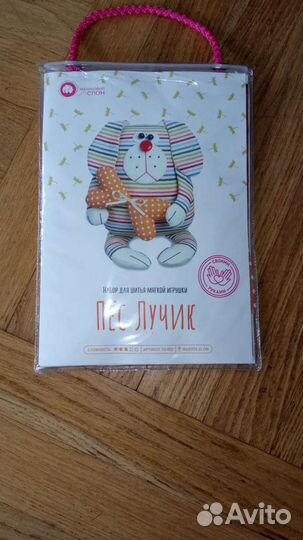 Набор для шитья мягкой игрушки