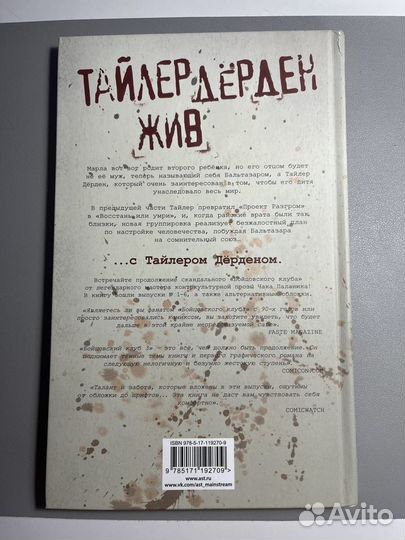 Бойцовский клуб 3. Книга 1 (графический роман)