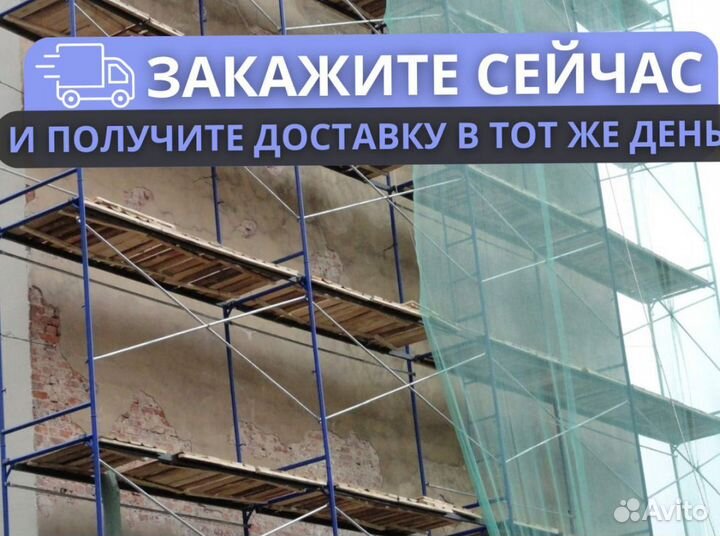 Леса строительные продажа и аренда