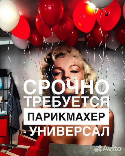 Парикмахер универсал