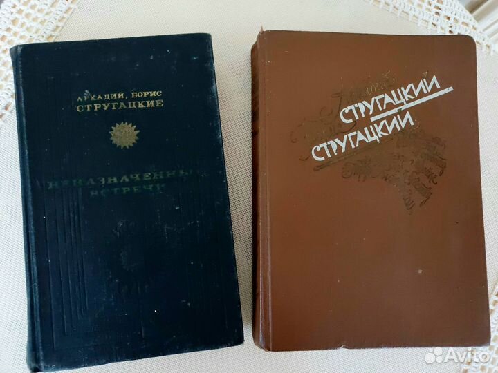 Книга с автографом братьев Стругацких