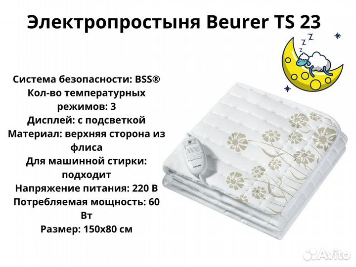 Электропростыня Beurer TS 23 Новая