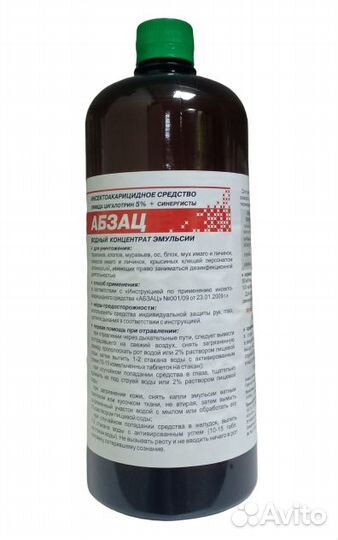 Абзац, водный концентрат эмульсии (1 л)