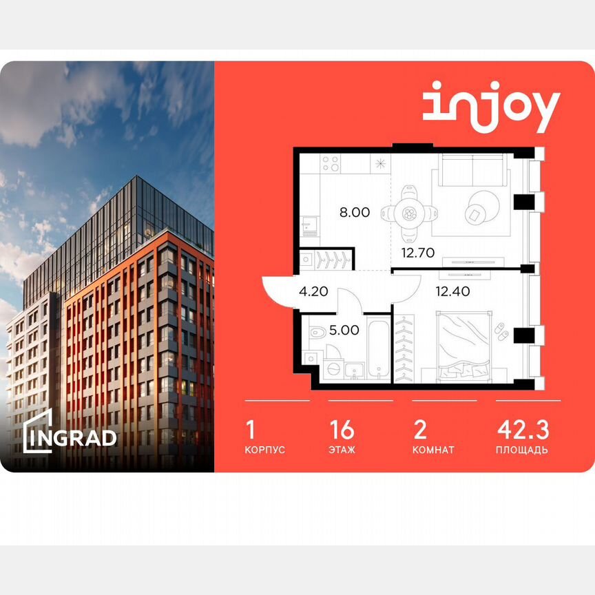 2-к. квартира, 42,3 м², 16/32 эт.