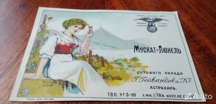Винная этикетка 20е.годы (2)