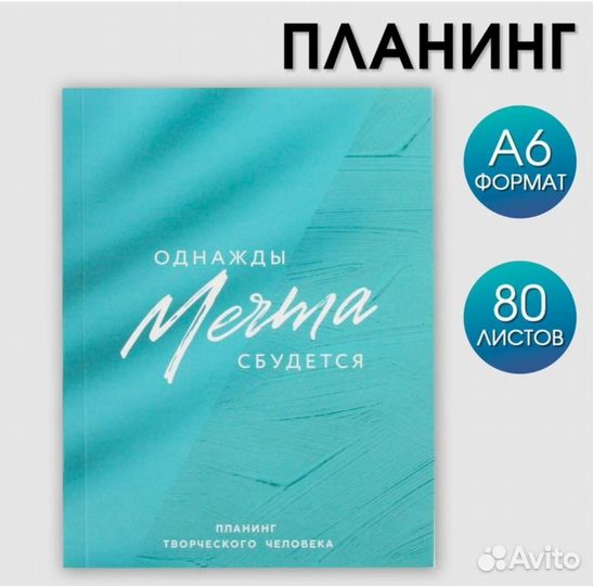 Планер-ежедневник