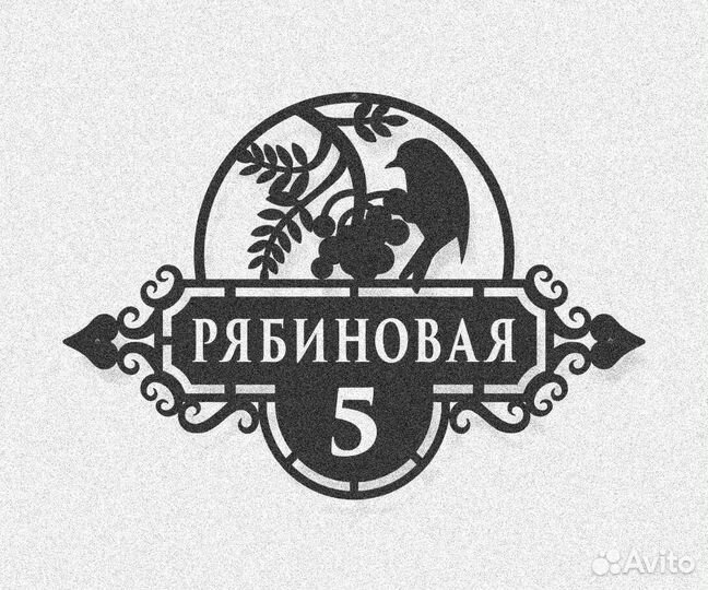 Адресные таблички