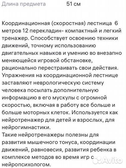 Координационная лестница