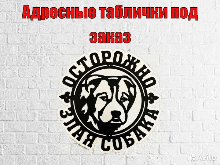 Красивая табличка с адресом