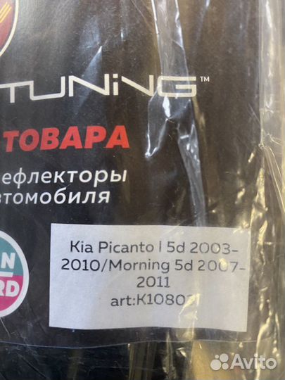 Ветровики Kia Picanto 1 5-дв 2003-2010