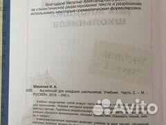 Учебник английского языка Шишкова