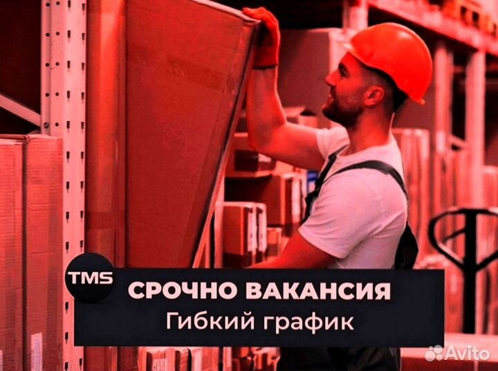 Требуются разнорабочие, Грузчики