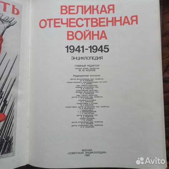 Книга Энциклопедия ВОВ