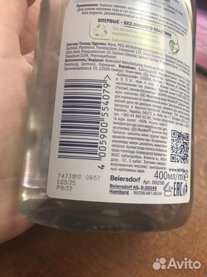 Мицеллярная вода Nivea