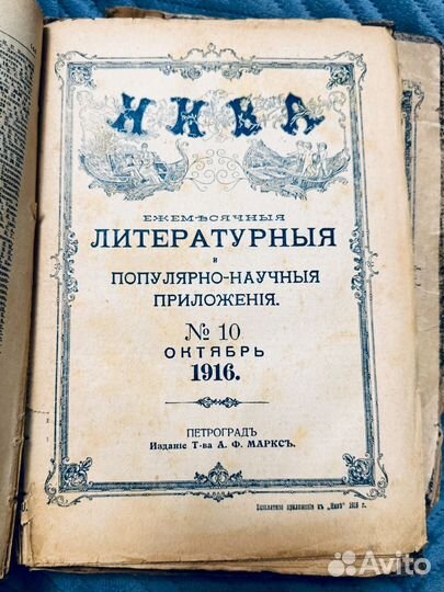 Антикварные книги 1916год