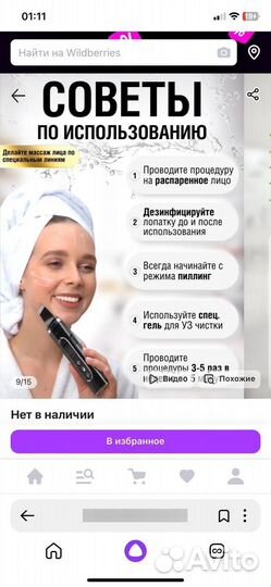 Аппараты для Ультразвуковой чистки лица