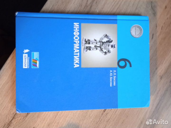 Учебник по информатике 6 класс