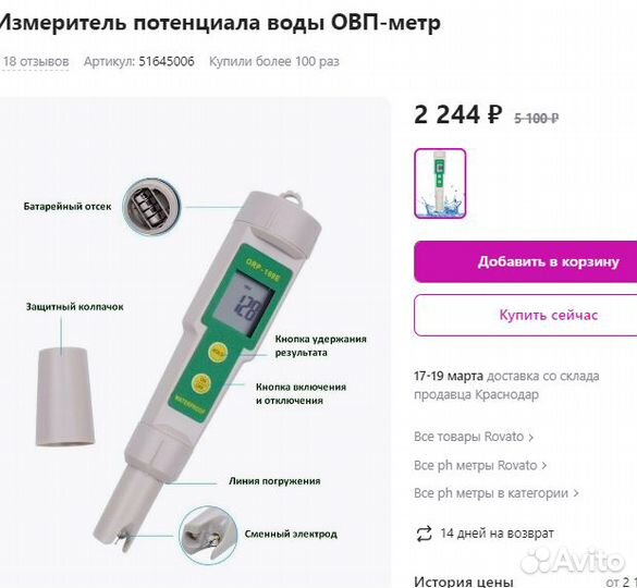 Овп метр