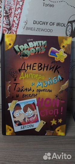 Коллекция книг Гравити фолз