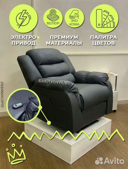 Реклайнер электро