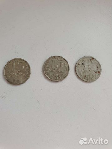 Монеты СССР 15 копеек