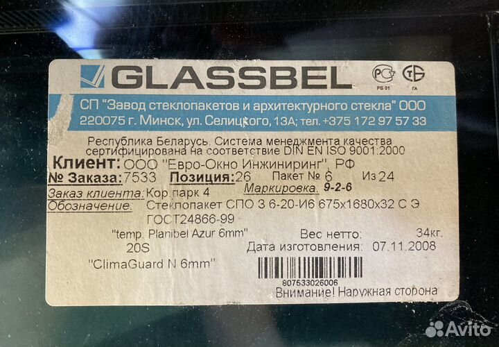 Стеклопакеты однокамерные