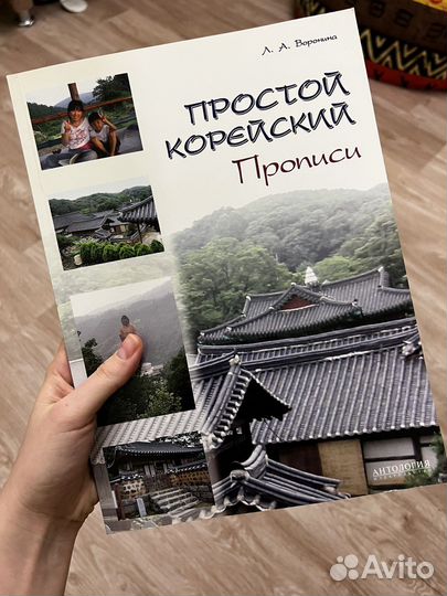 Корейский язык прописи