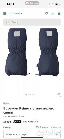 Варежки краги reima 1