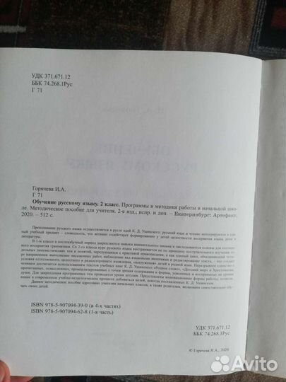 Учебники ркш. Обучение русскому языку. 2 класс