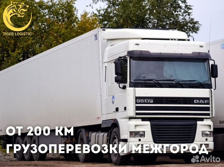 Грузоперевозки по России