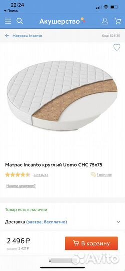 Круглый Матрац в кроватку