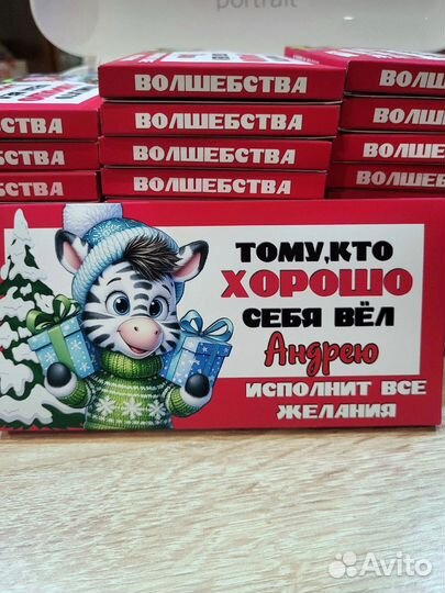 Шоколад на подарок