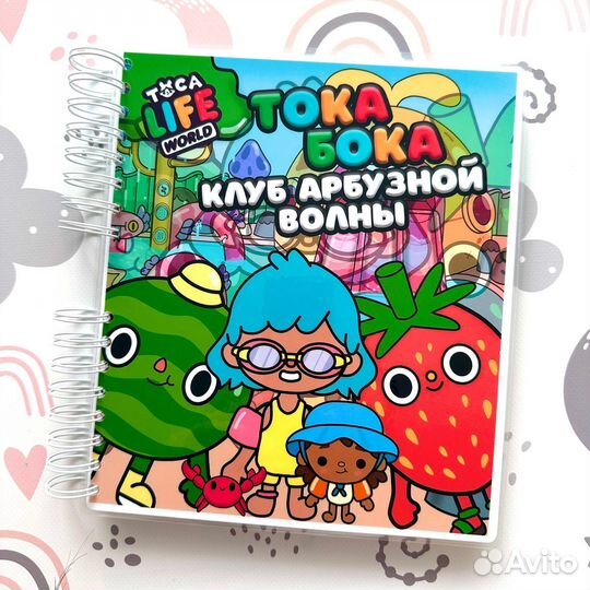 Тока Бока Арбузная новинка