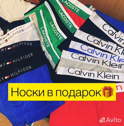 Calvin Klein трусы мужские Lacoste Tommy Hilfiger