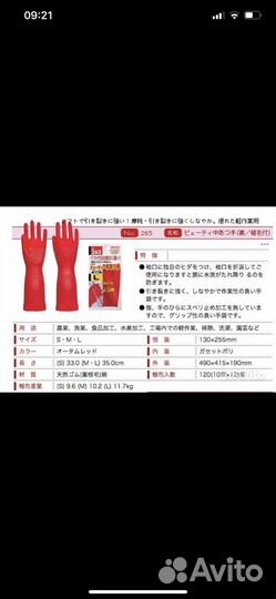 Японские резиновые перчатки