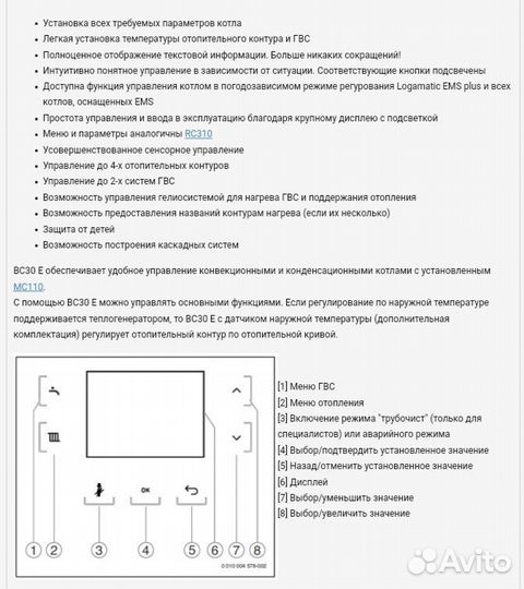 Пульт управления buderus logamatic BC30 E